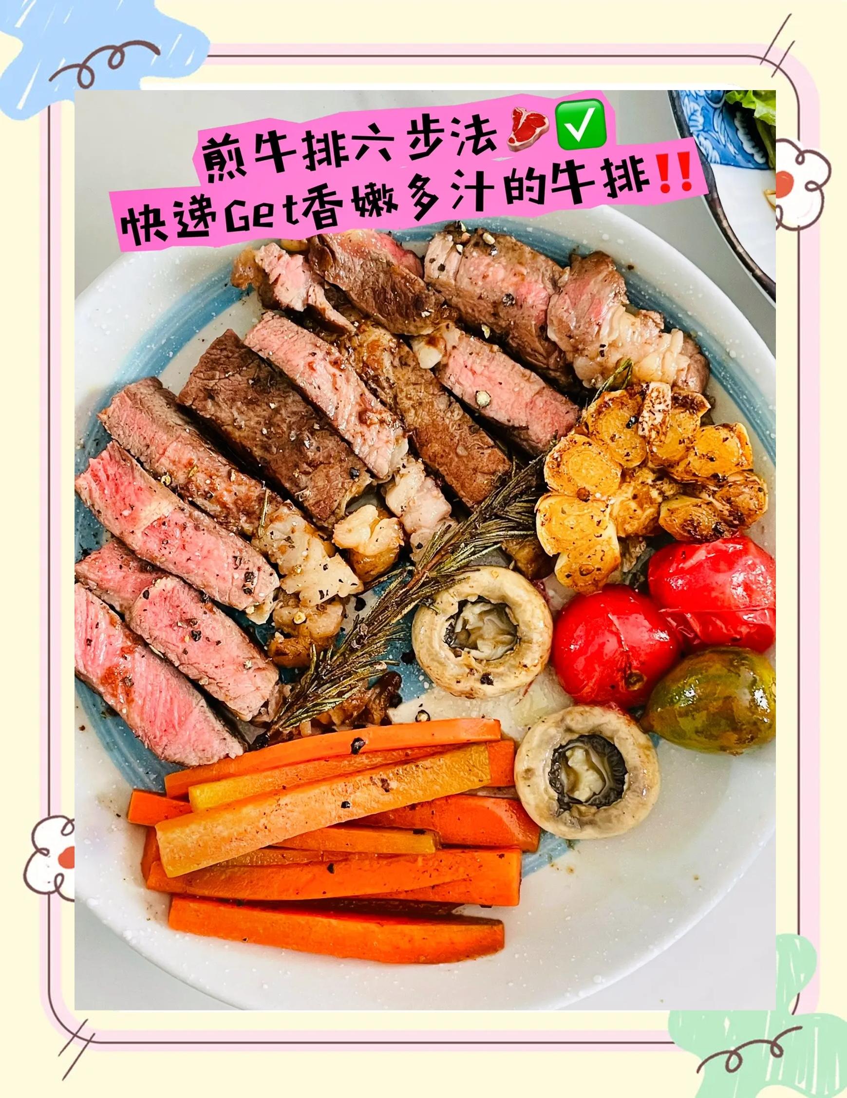 牛排怎么做腌制方法