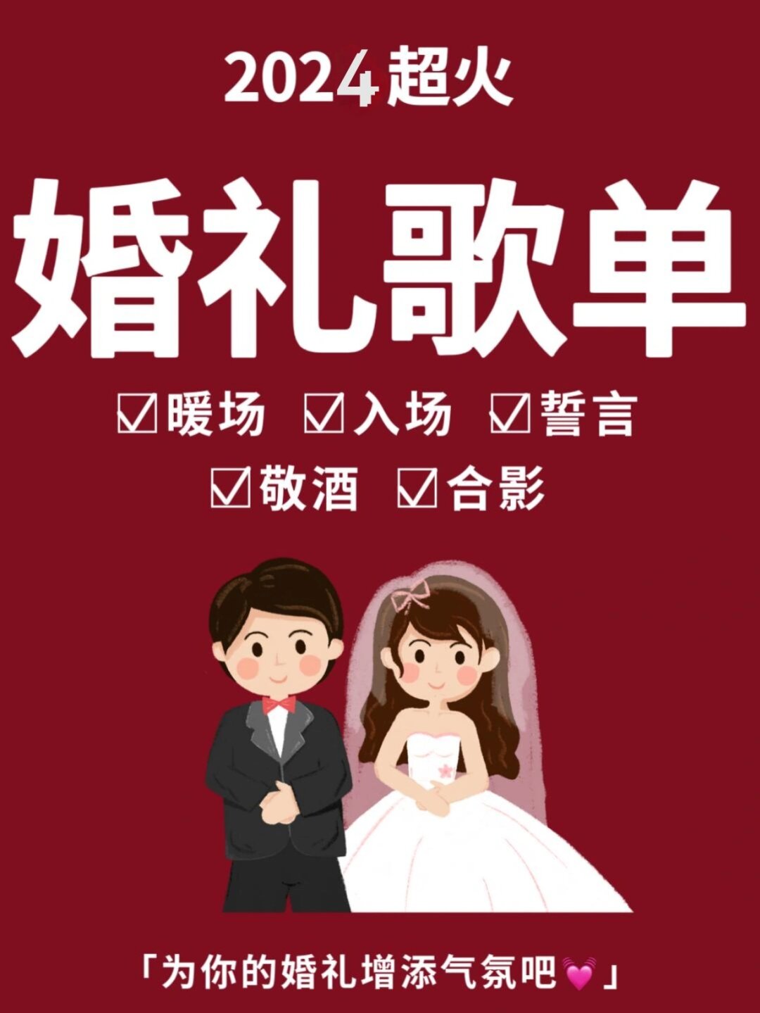 2020年婚礼背景音乐