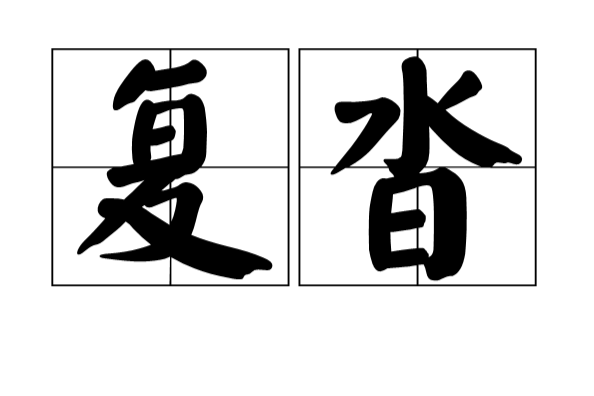 语言拖沓是什么意思