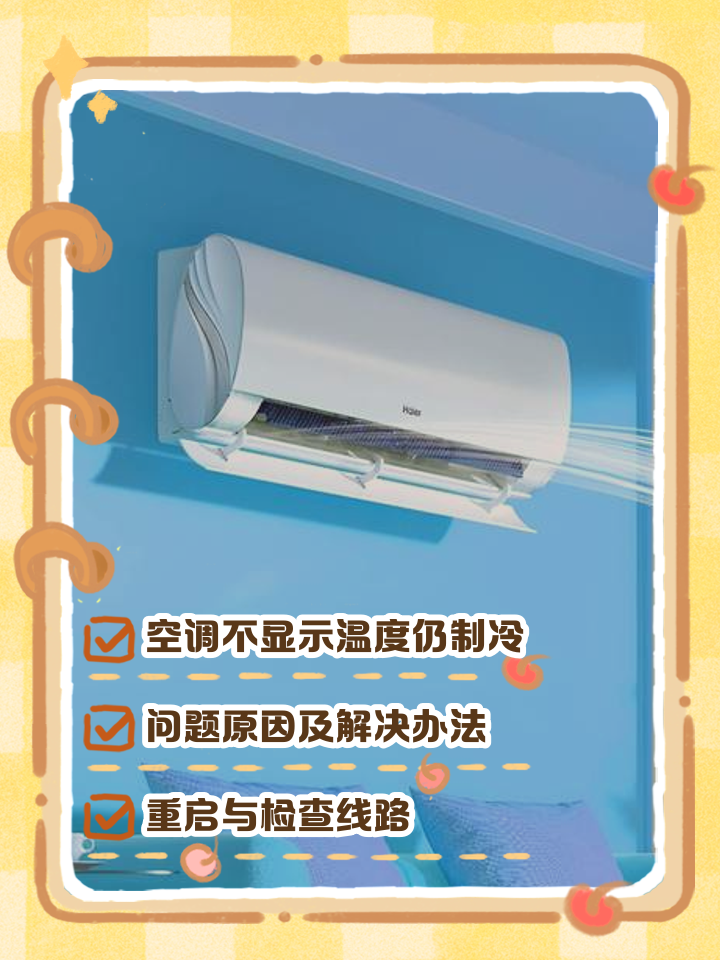 空调温度自己乱跳是什么原因