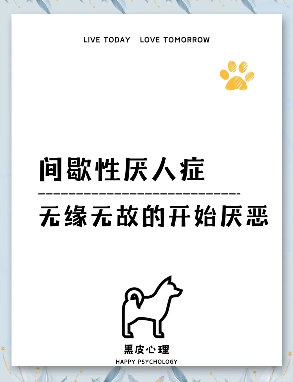 极度厌恶一个人的表现和心理分析