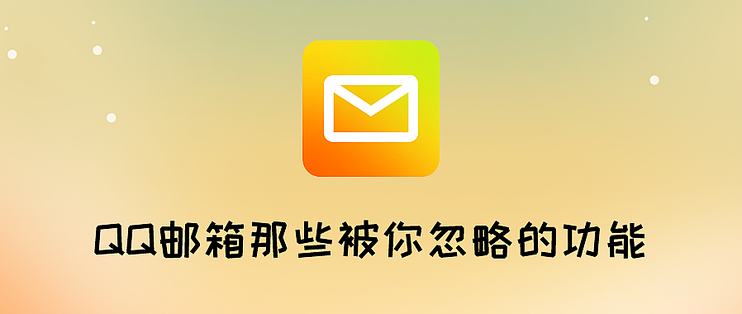 安全邮箱格式是什么