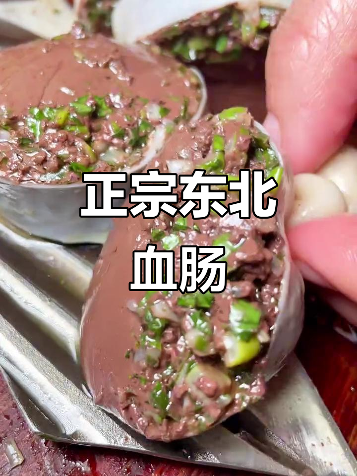 东北血肠怎么做好吃窍门