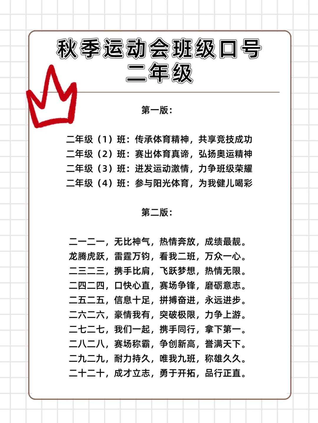 小学班级口号励志有内涵