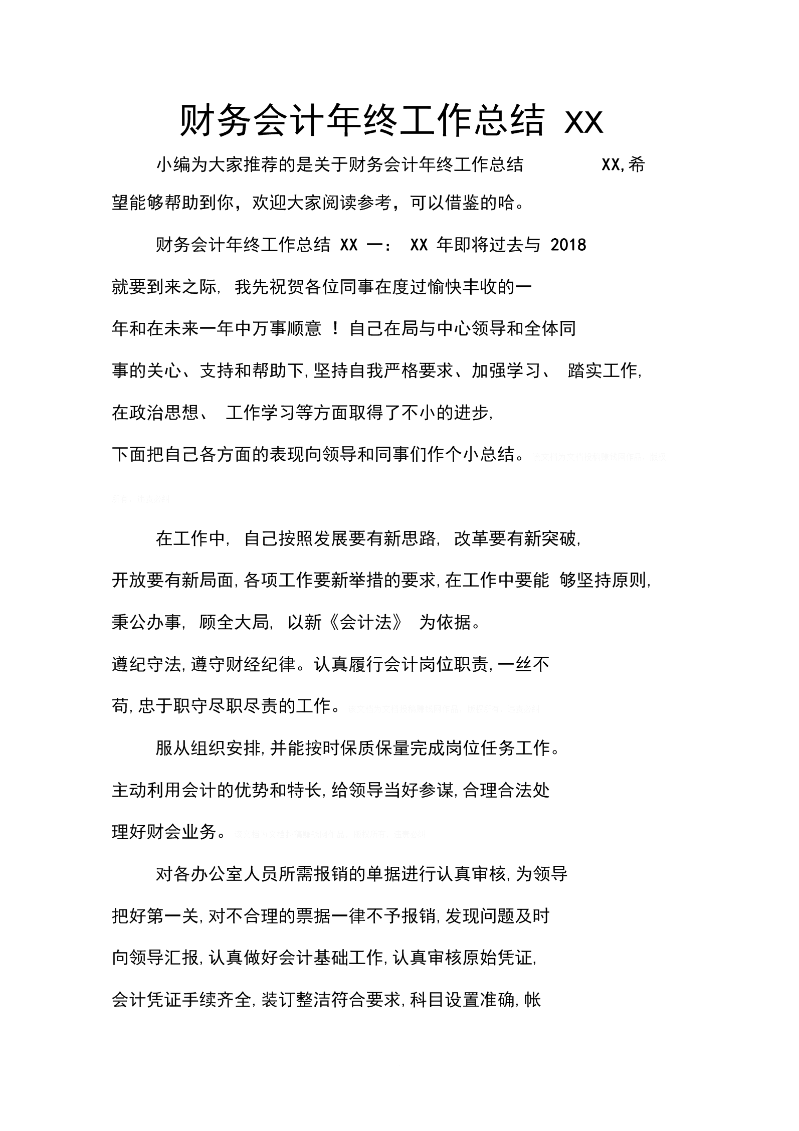 会计人员工作汇报