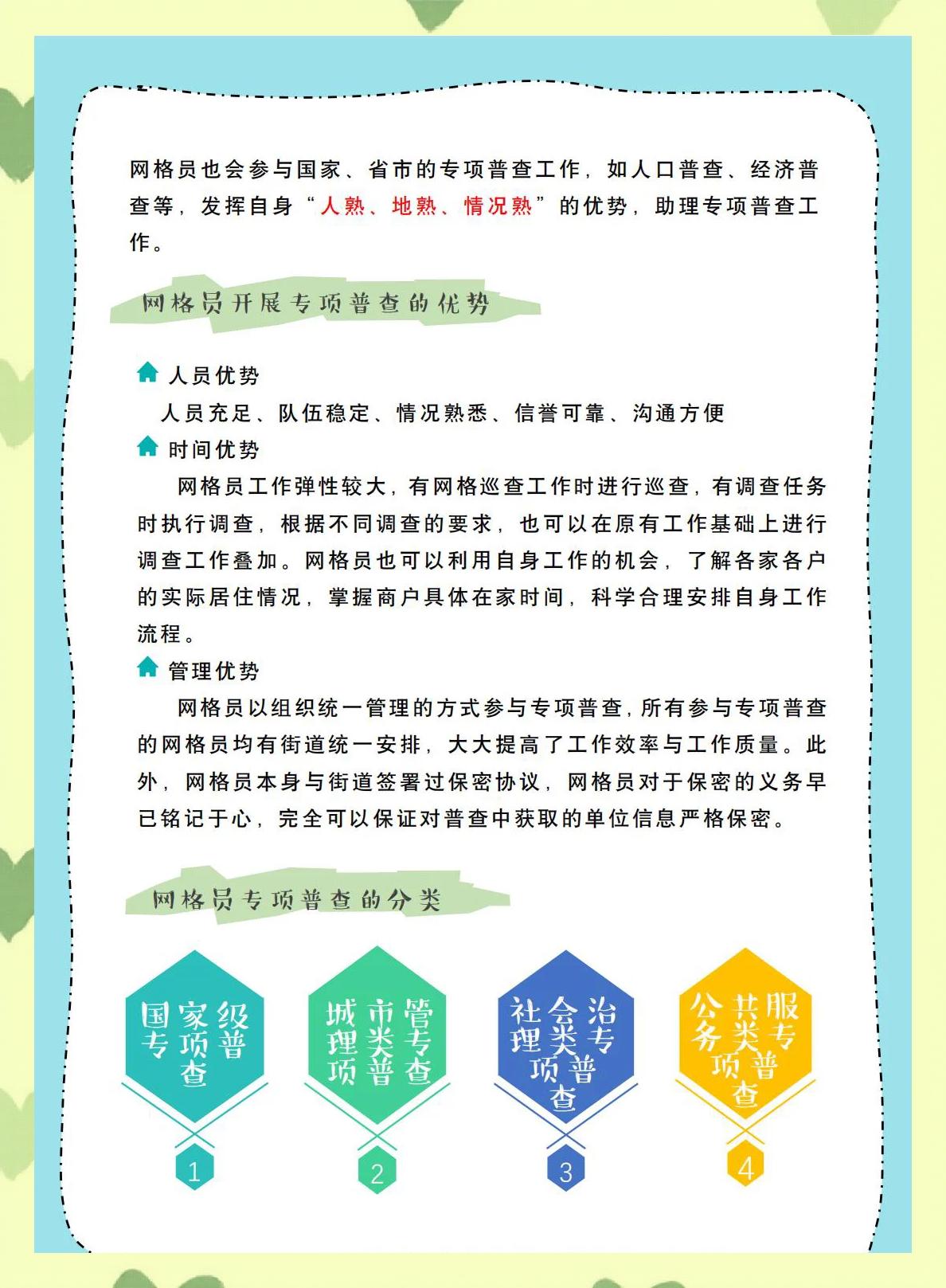 农村网格员这工作怎么样