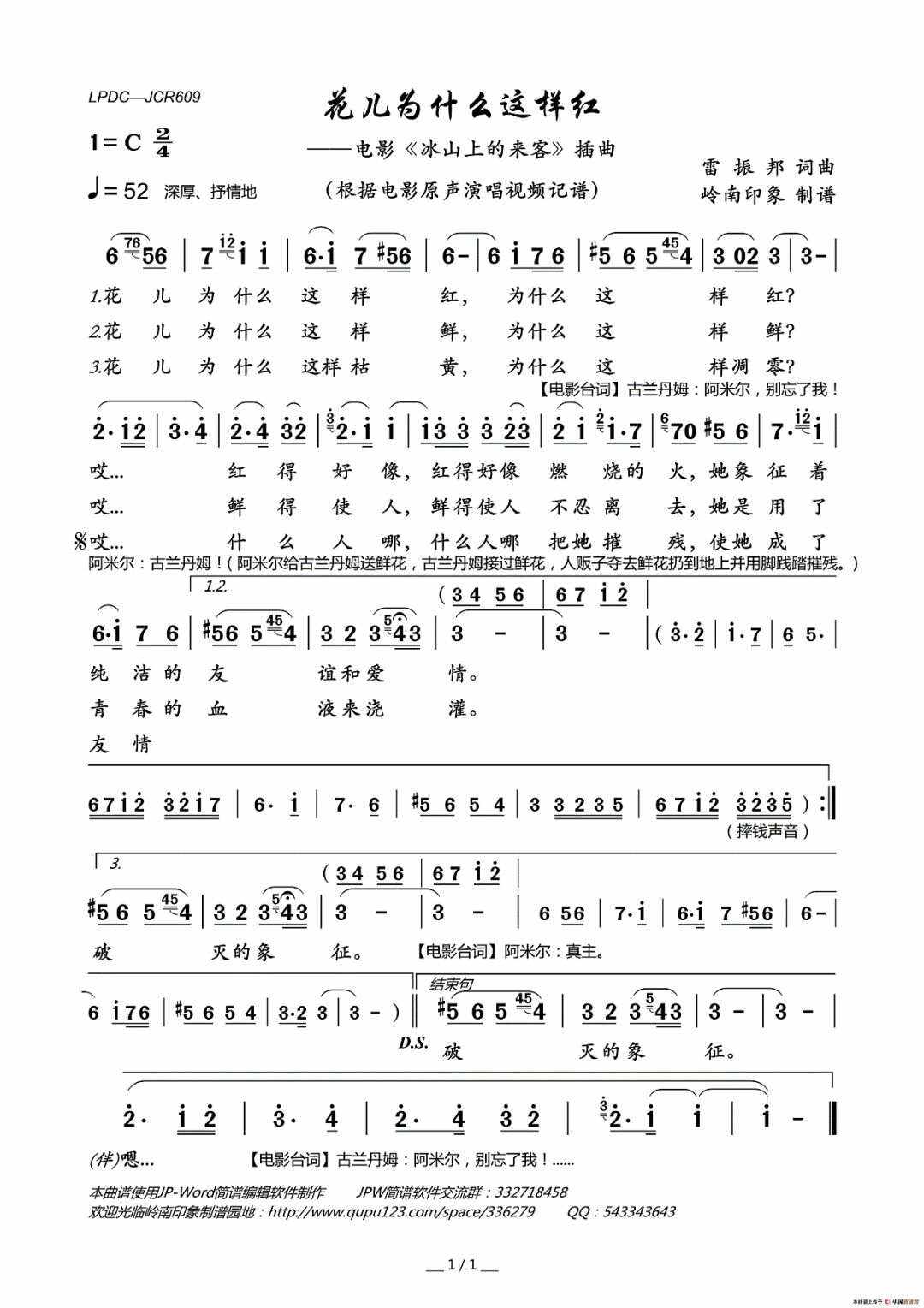 花儿为什么这样红的歌曲含义