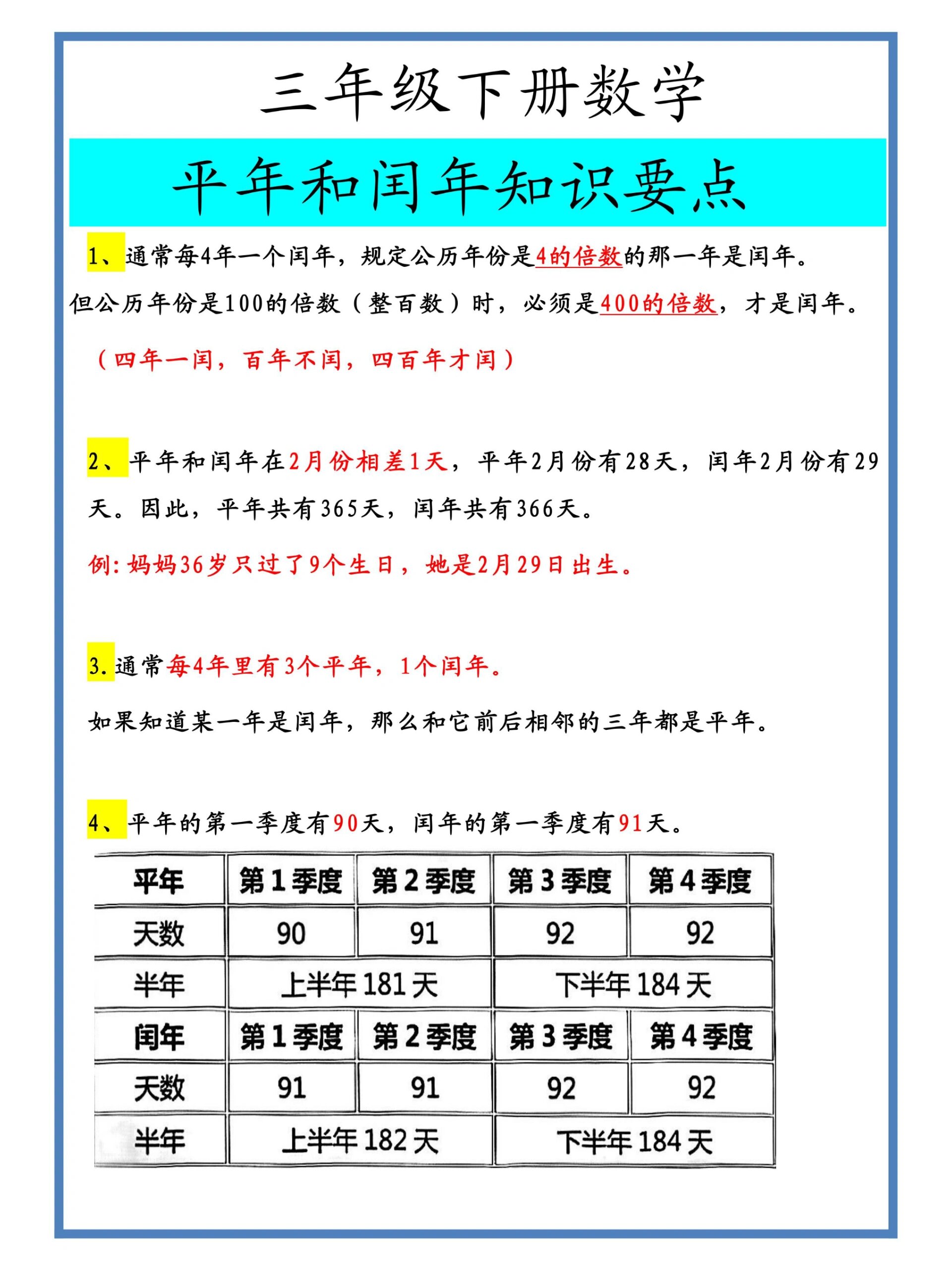 什么是平年和闰年的区别图片