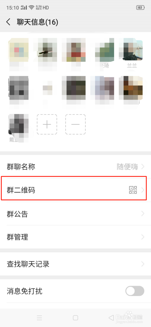 新版微信附近人怎么加人