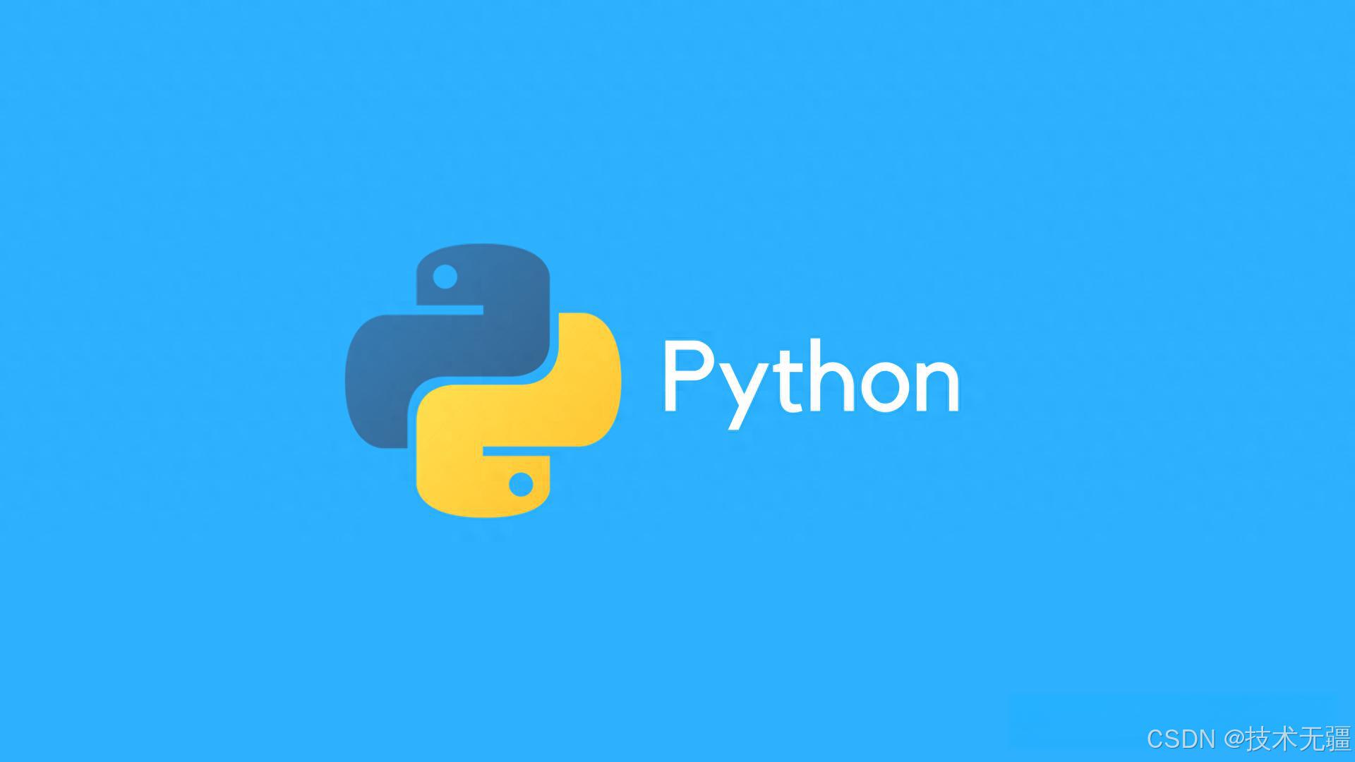 PYTHON是什么型语言