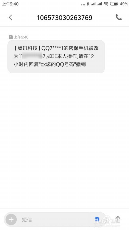 密保手机更换记录