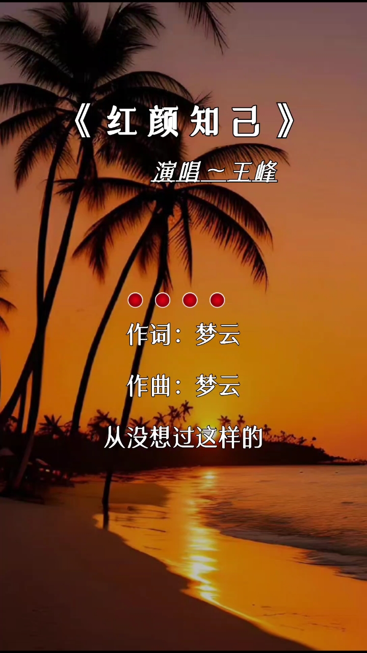 红颜知己是什么意思?