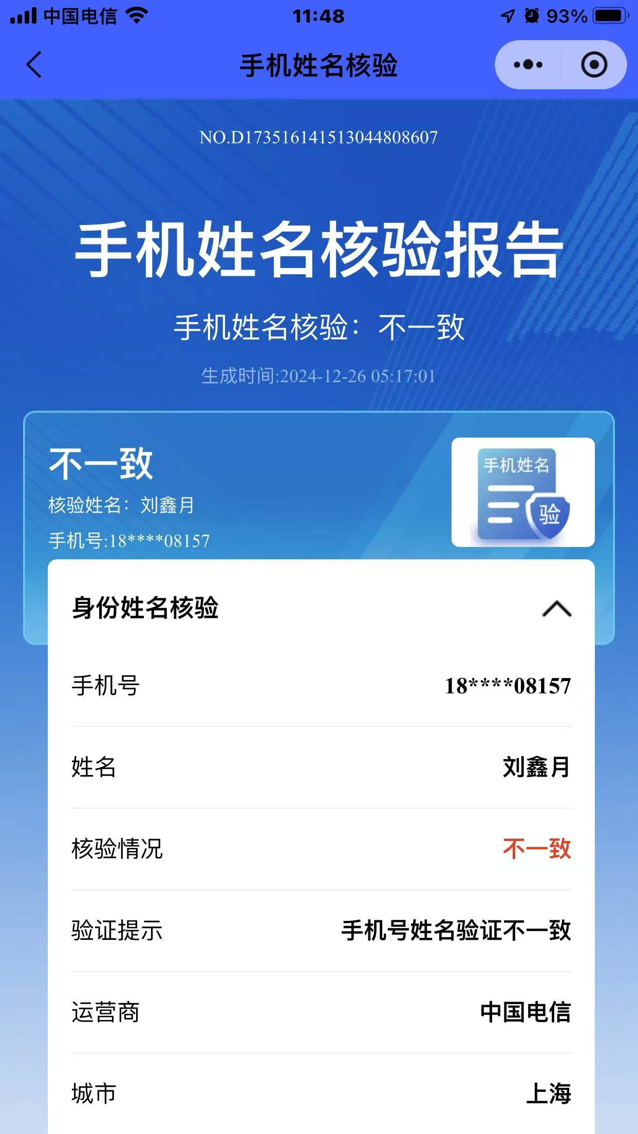 电信移动电话号码