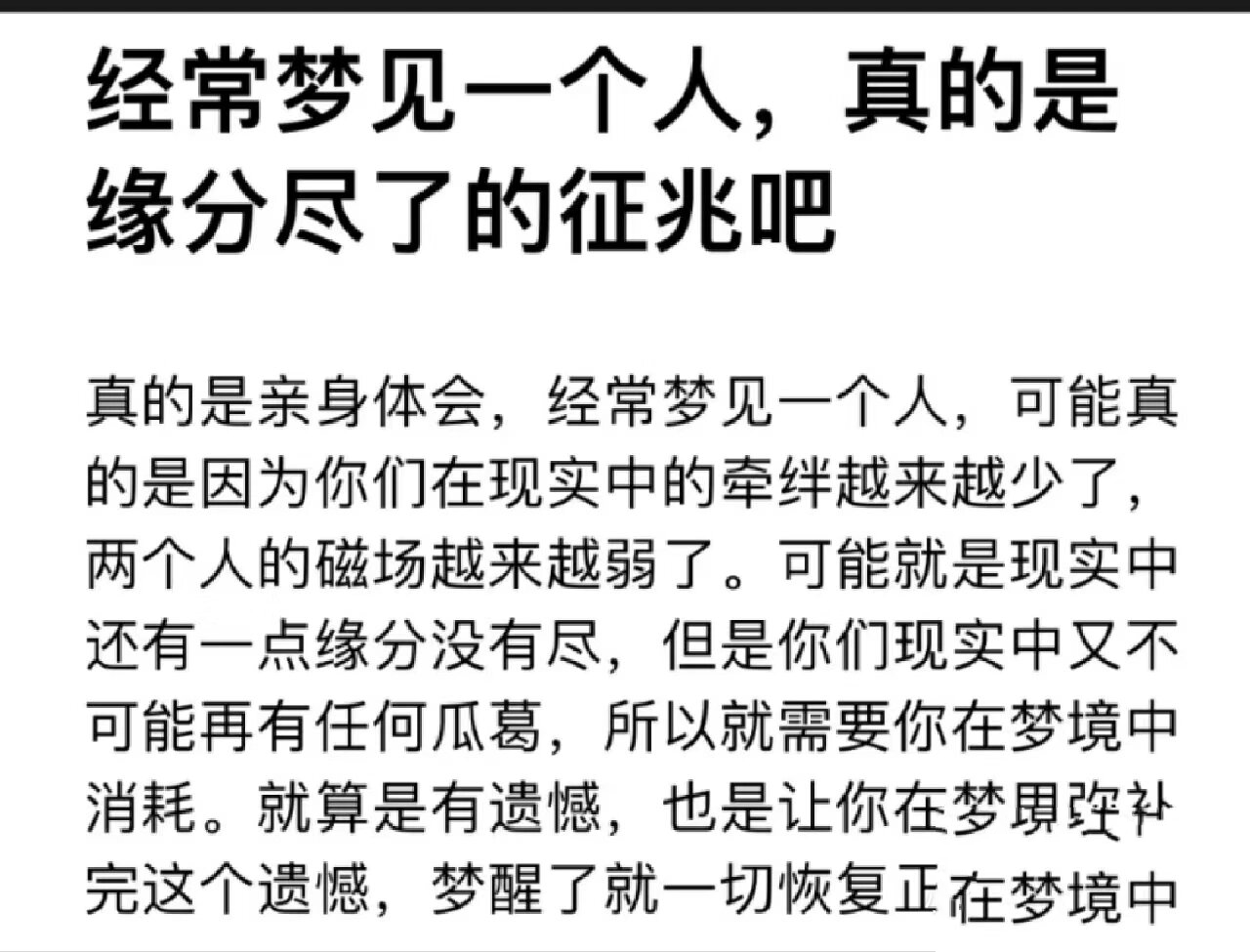 做梦梦到男朋友对别的女人好