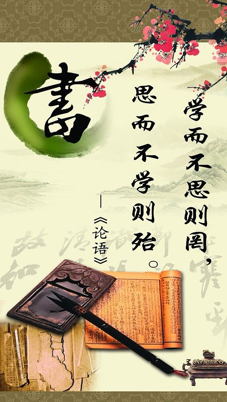 学而不思则罔思而不学则殆的启示