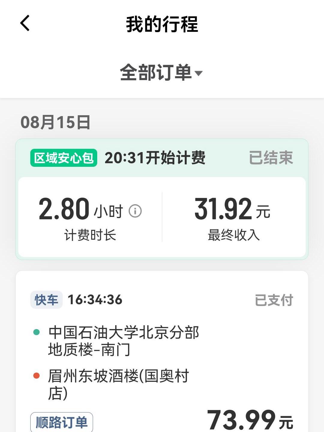 请问一下滴滴收费是怎么收的