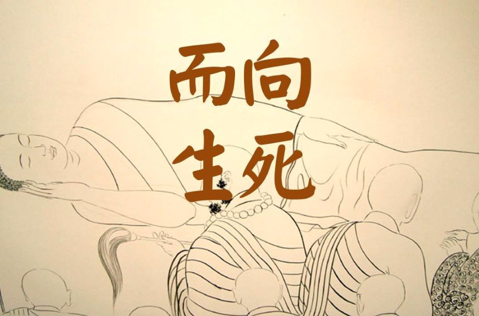 横死的人是什么因果