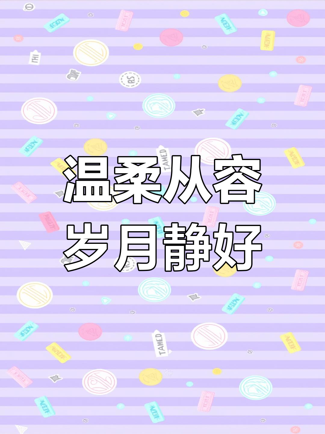 云淡风轻啥意思呢