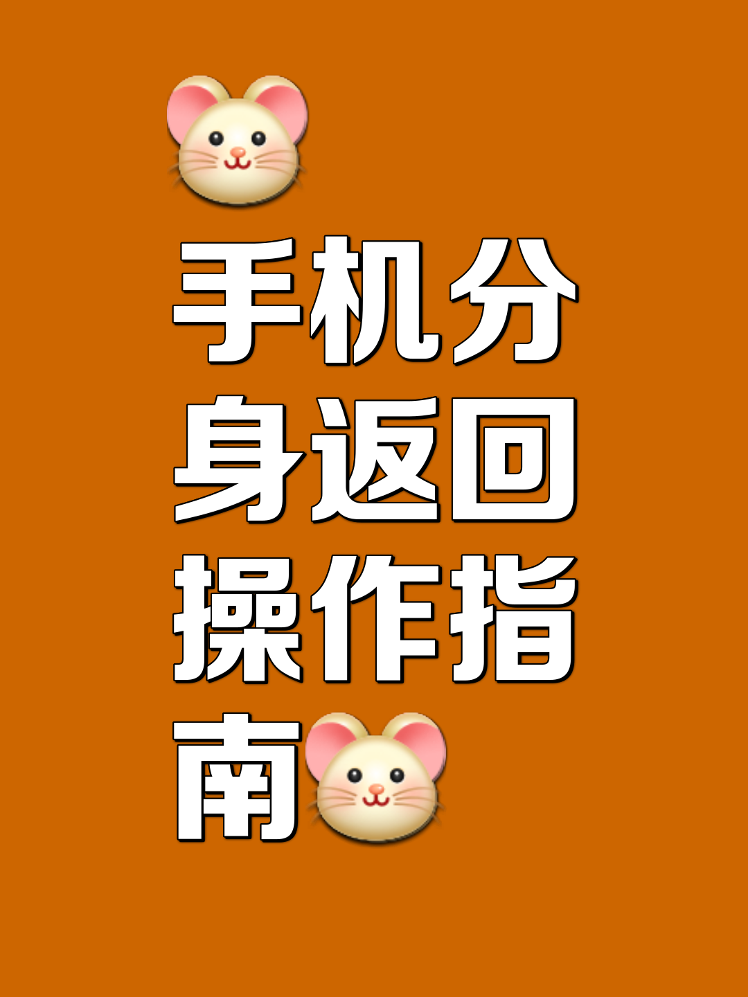 苹果手机怎么搞分身