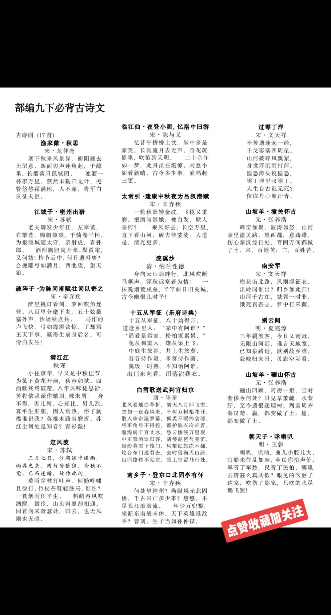 九年级语文上册古诗词三首