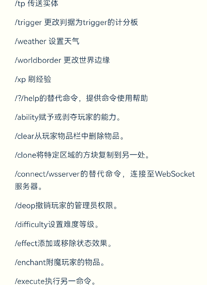 我的世界遗迹指令手机版