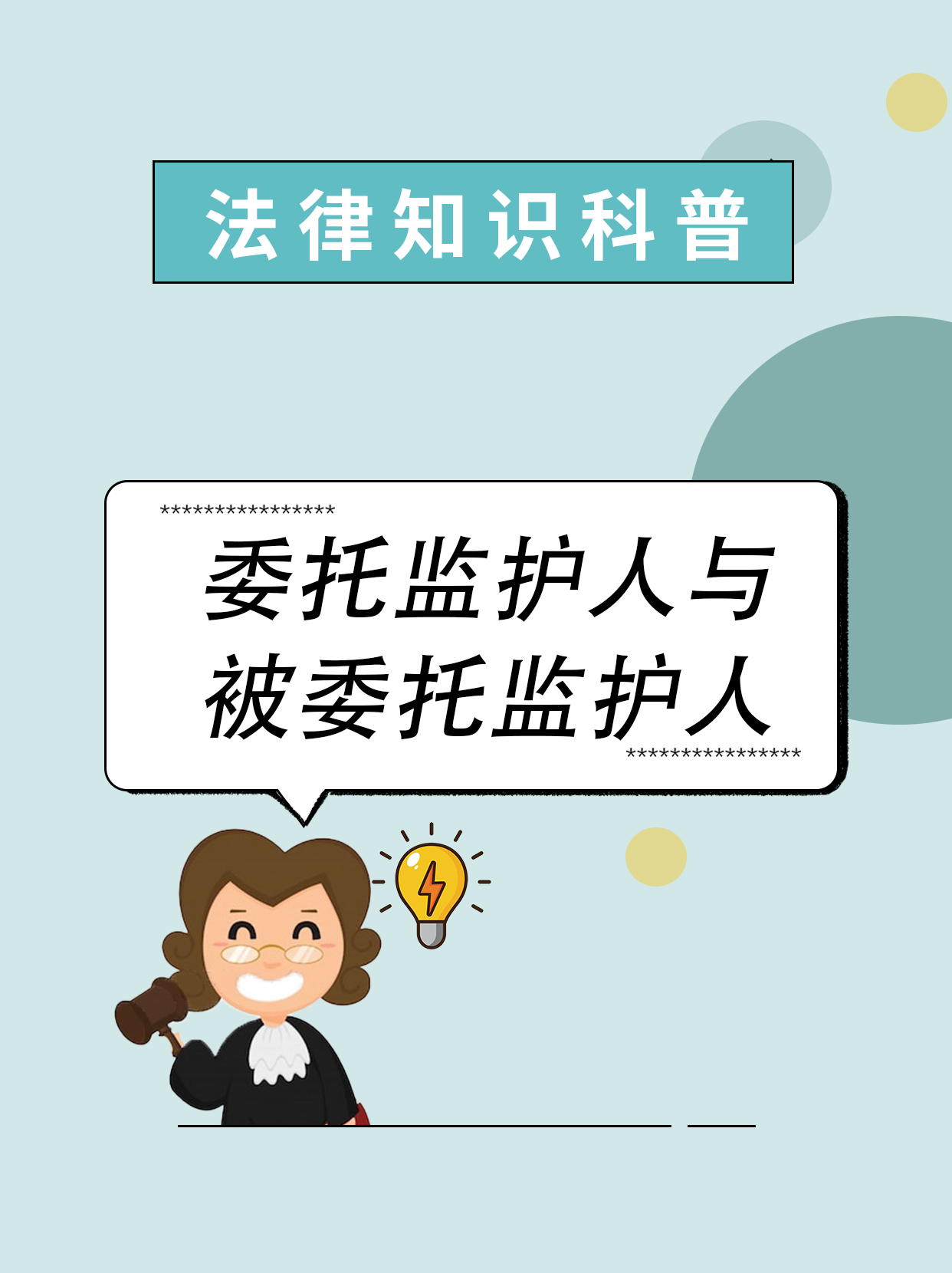 委托人与被委托人是什么意思