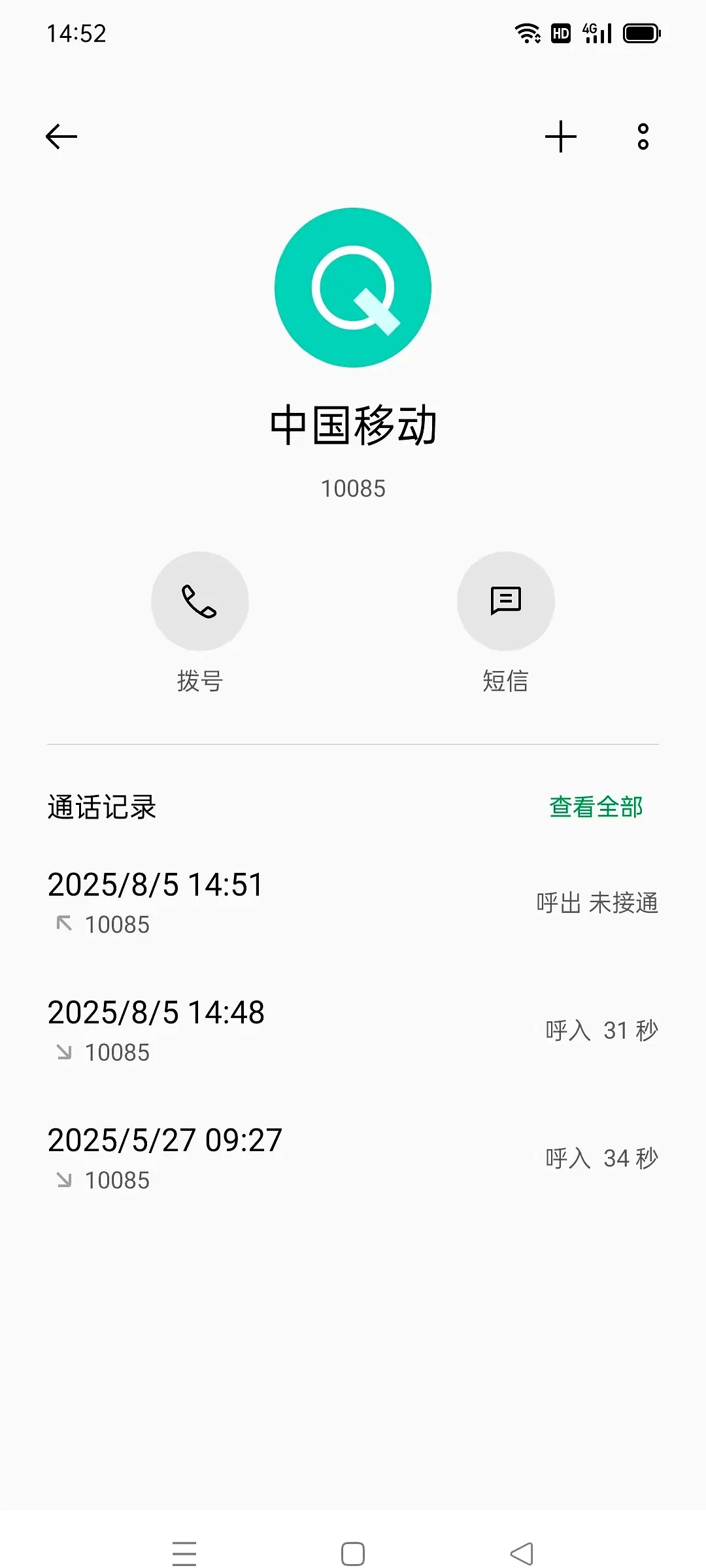 10085是什么电话,怎么给我打电话?
