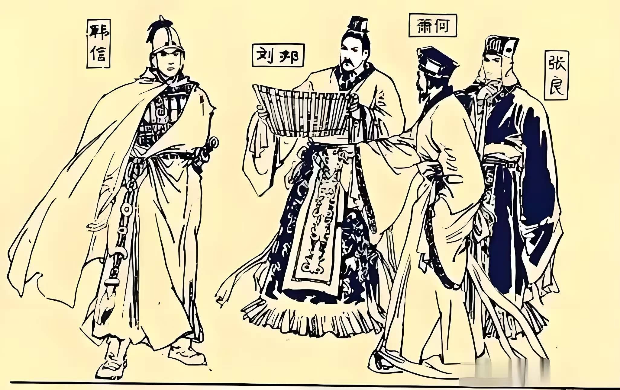 张良萧何韩信谁功劳大