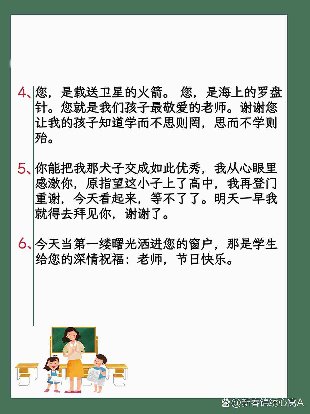 老师感谢家长简短精辟