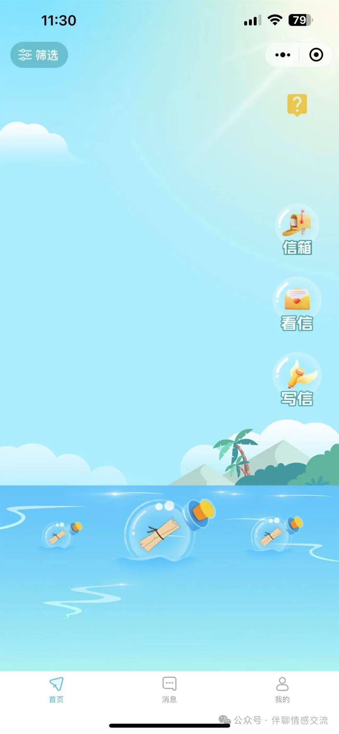 微信也有漂流瓶吗