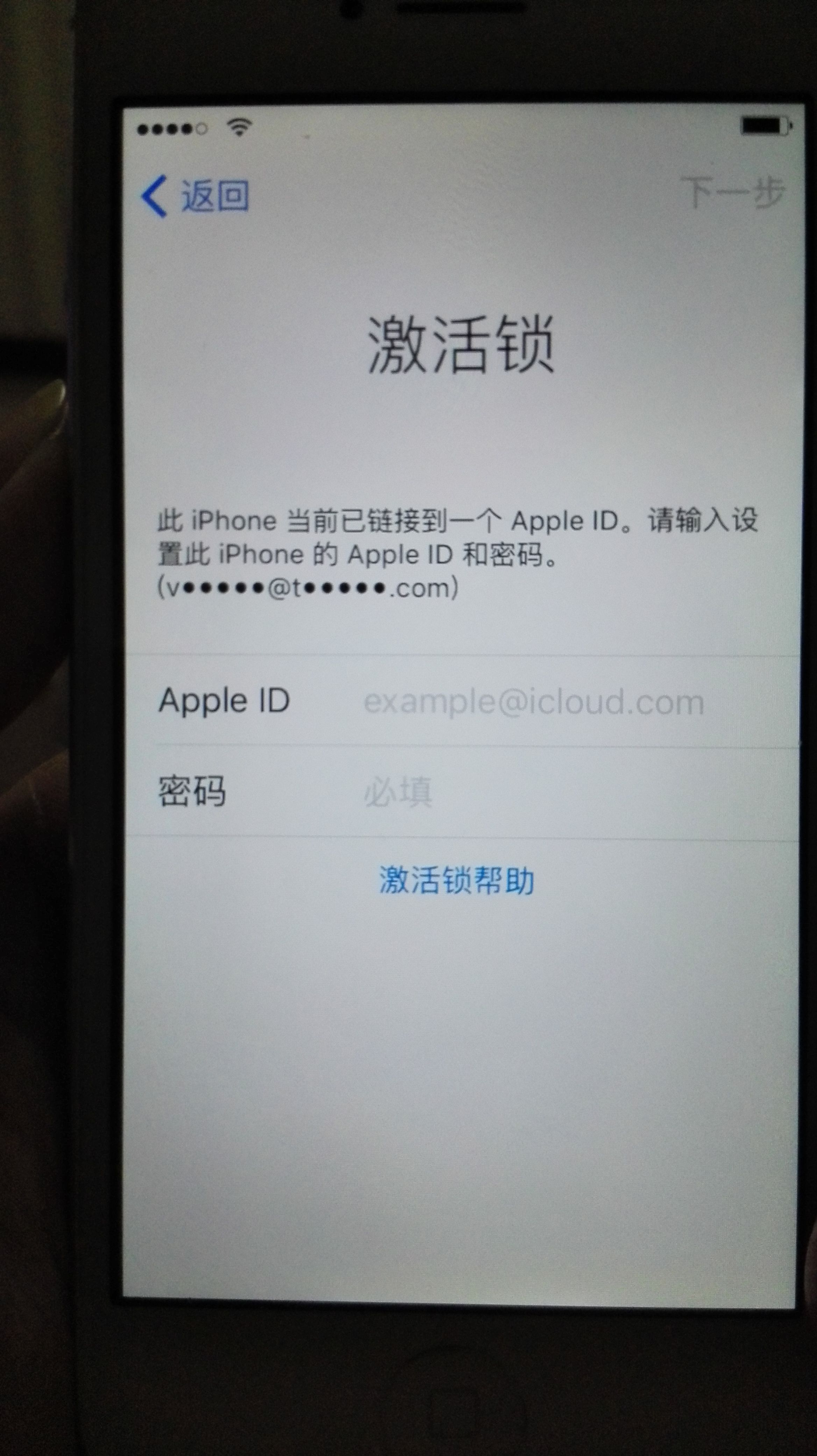 如何破解苹果手机的激活锁