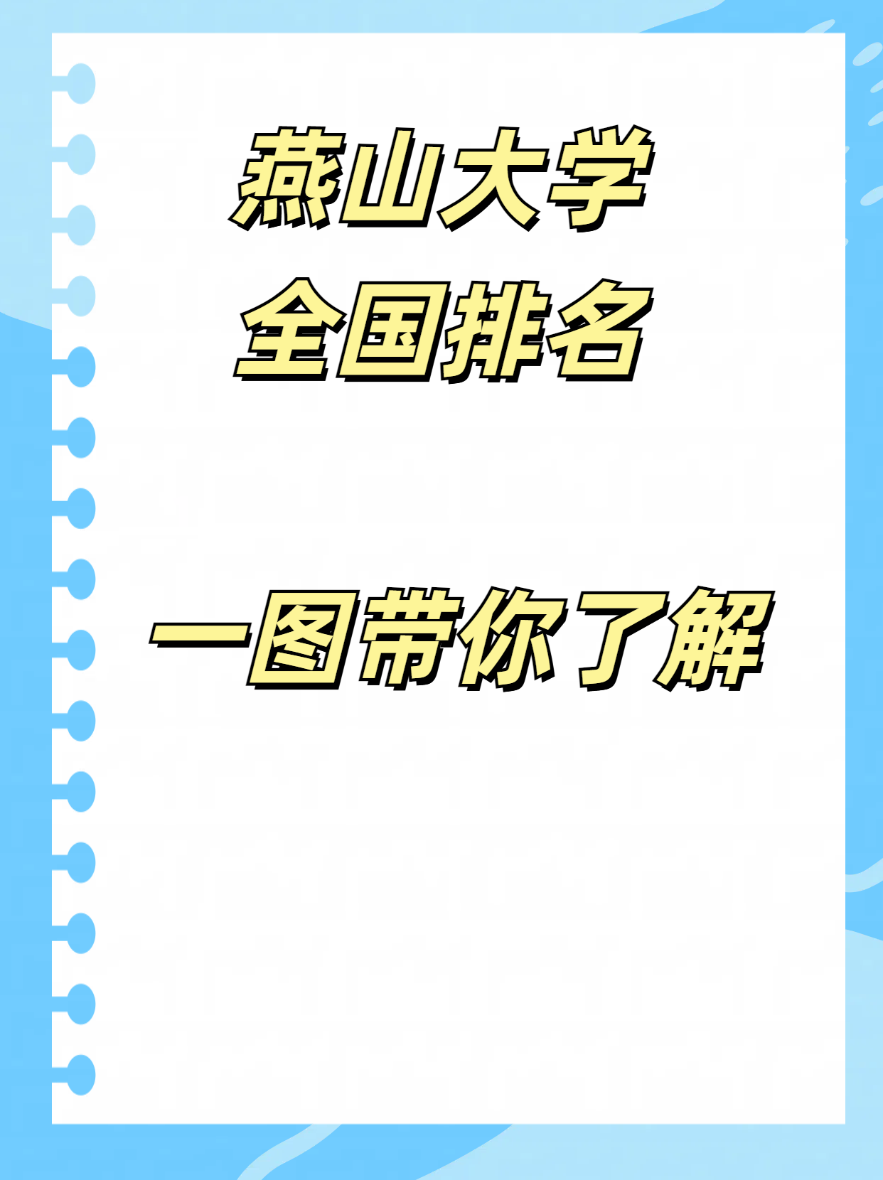 燕京大学现在叫什么大学