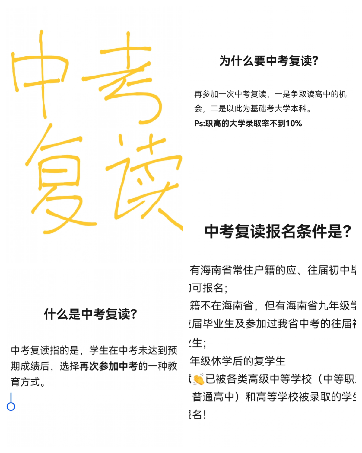 初三有什么办法再复读