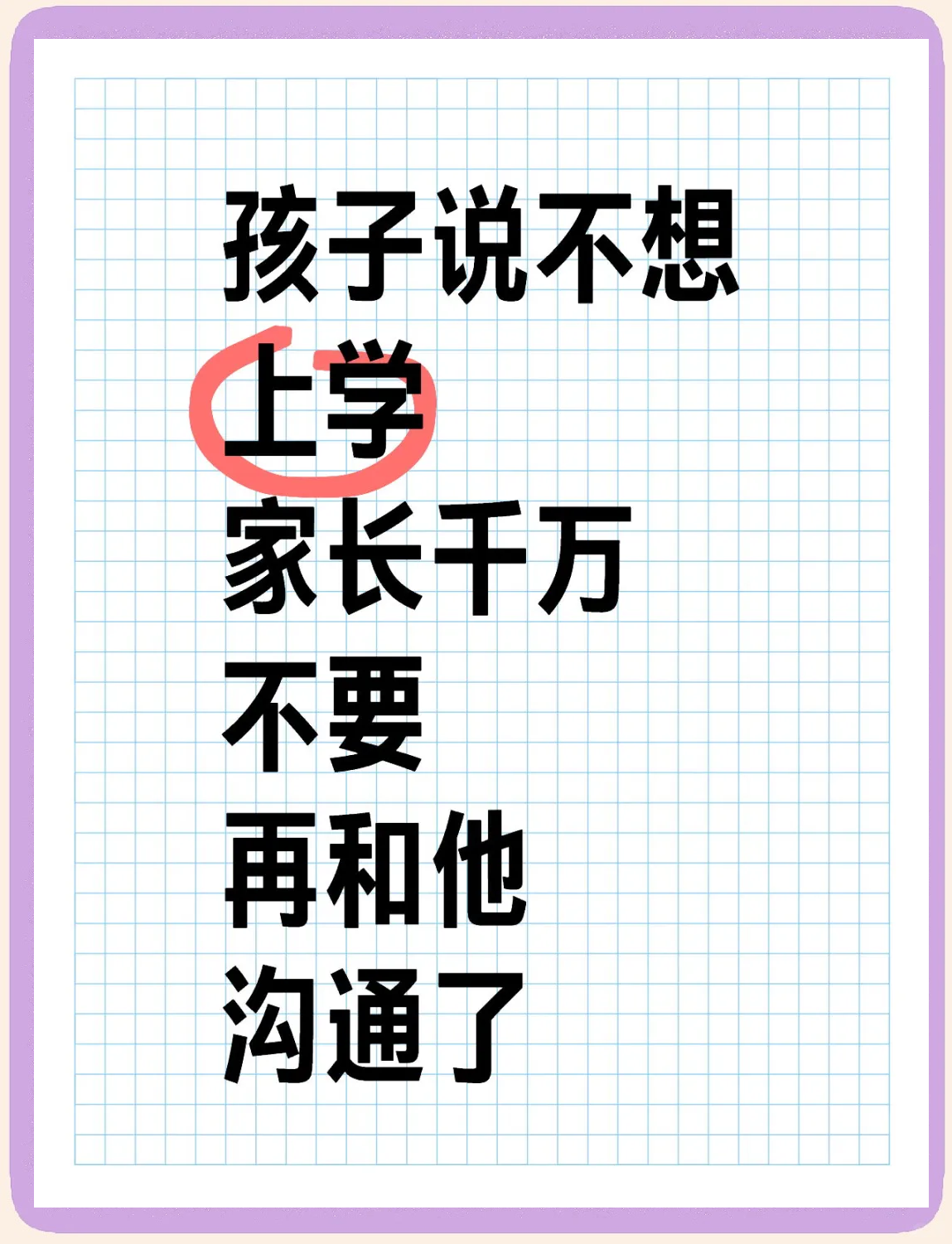 初中生不想去上学怎么劝导