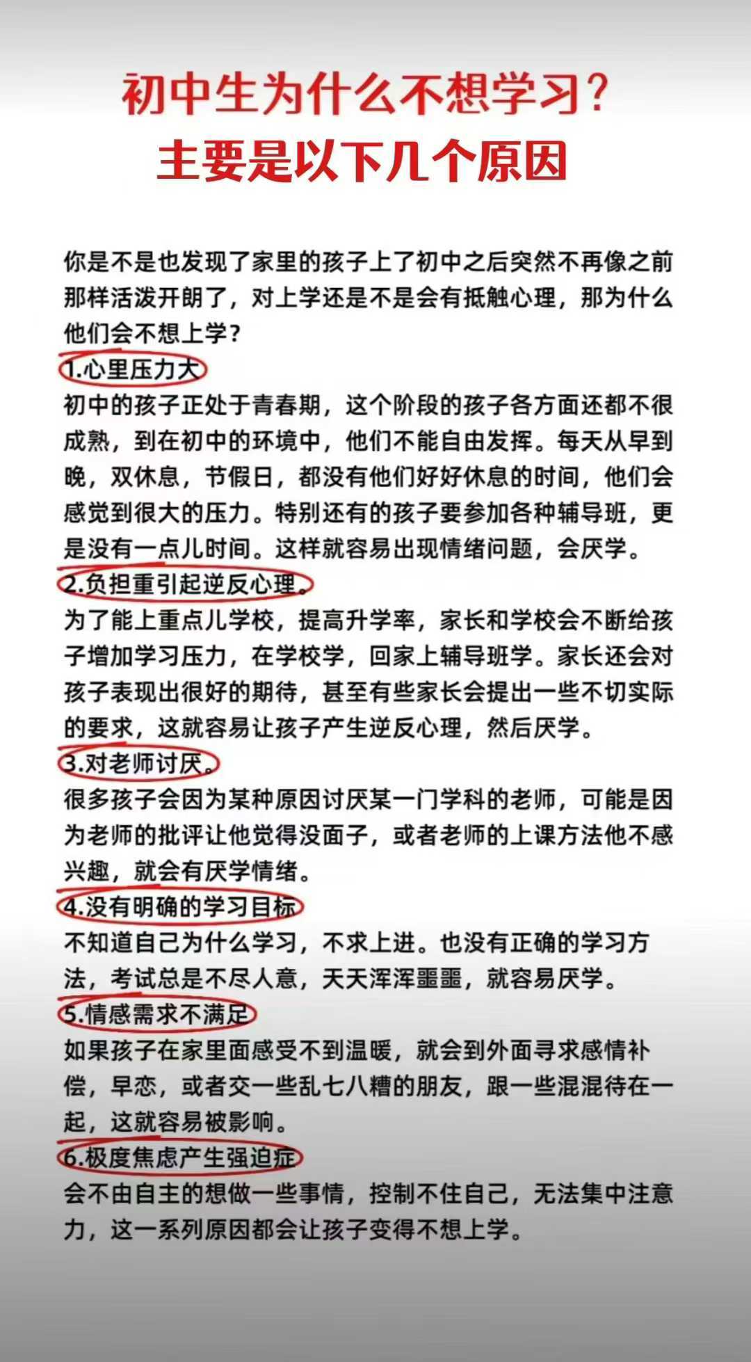 初中生不想去上学怎么劝导
