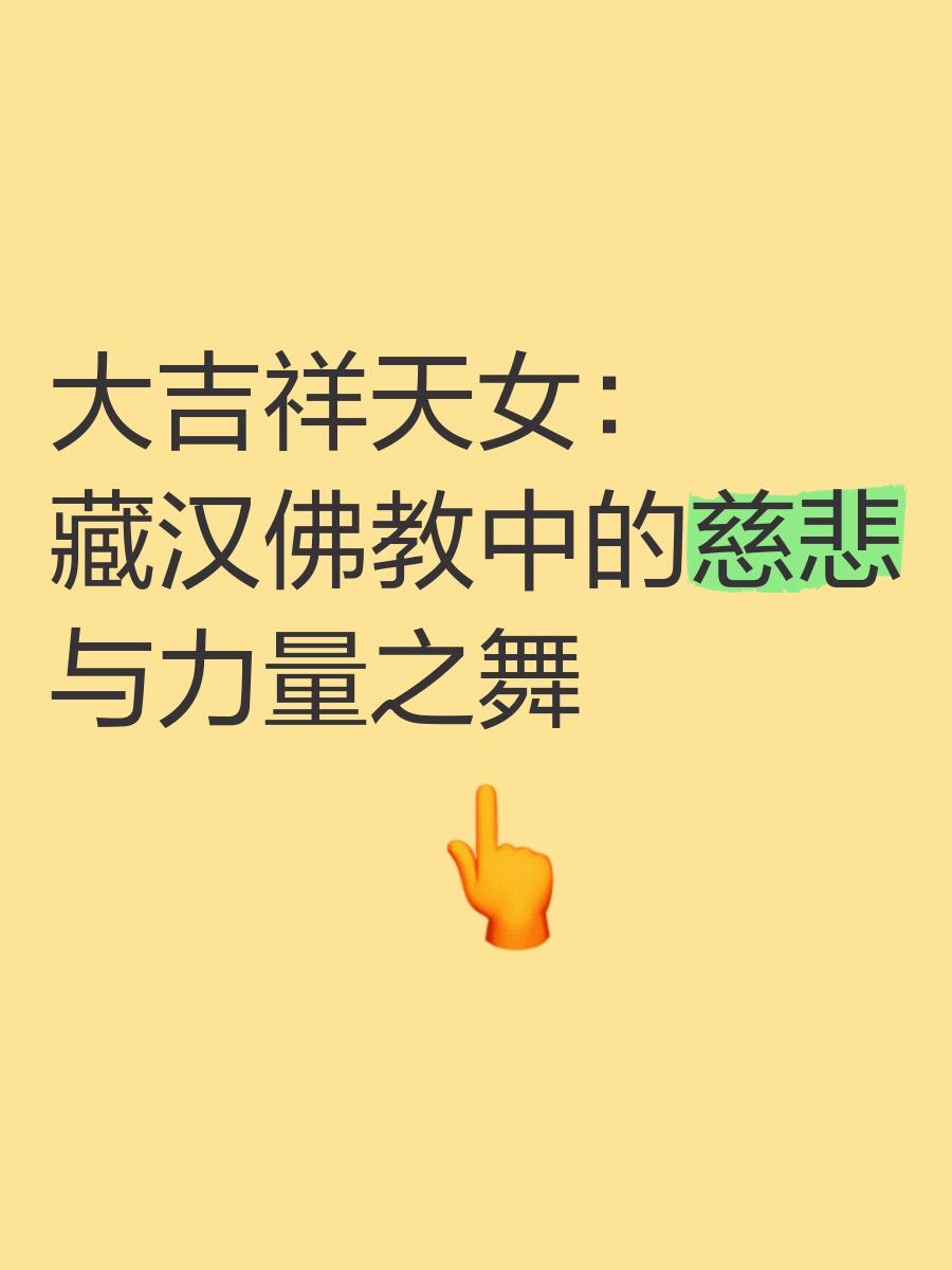 吉祥天女咒全文注音版