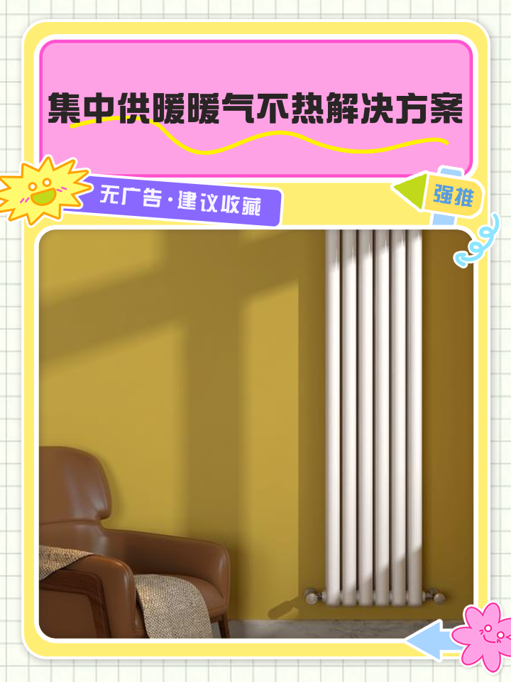 刚开始供暖不热正常吗