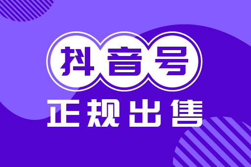 正规卖号平台排名前十