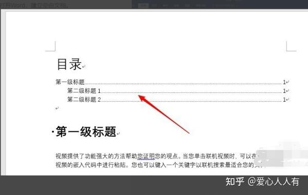 在word里生成目录
