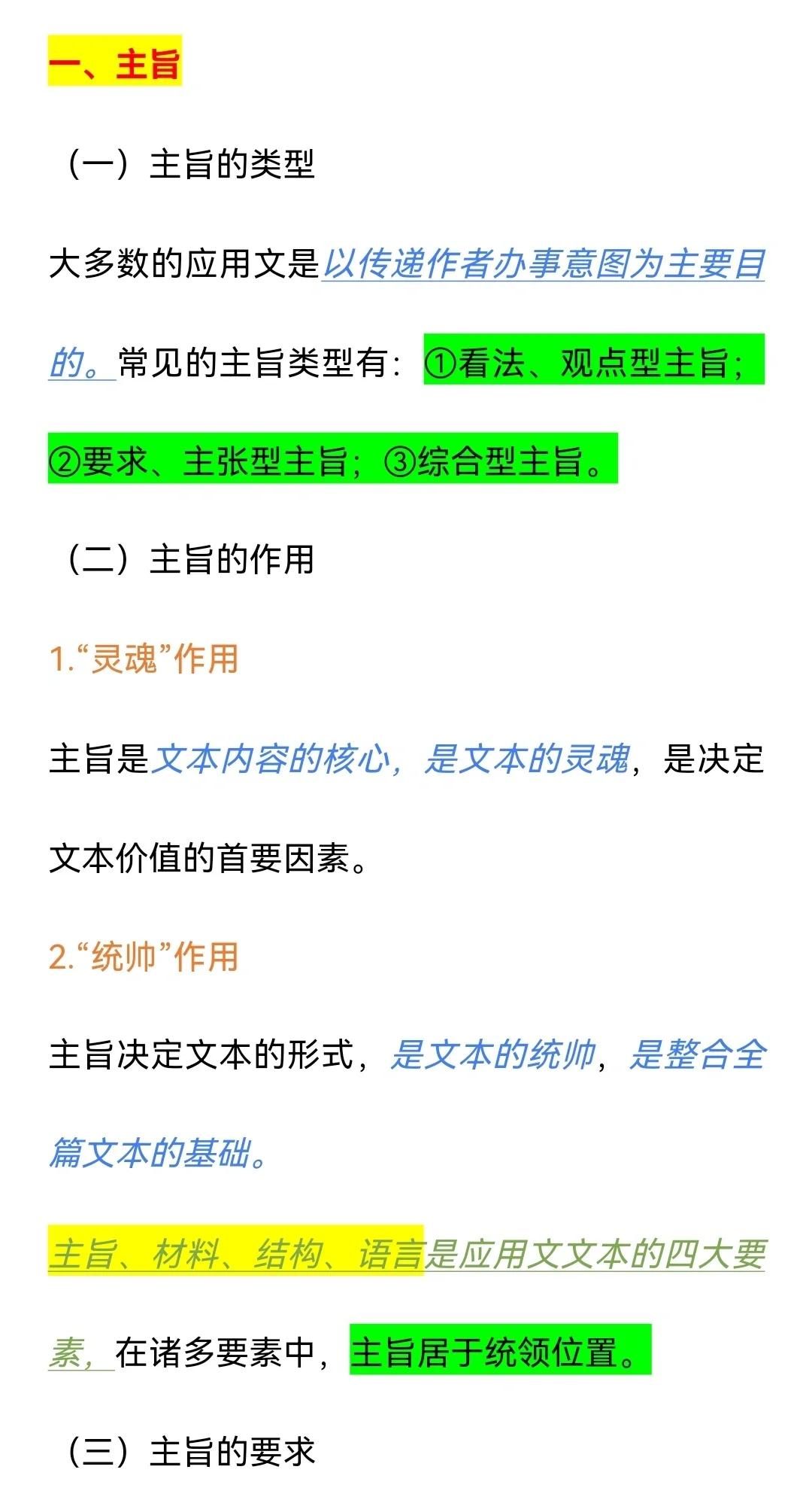 主旨有什么作用和什么特点?