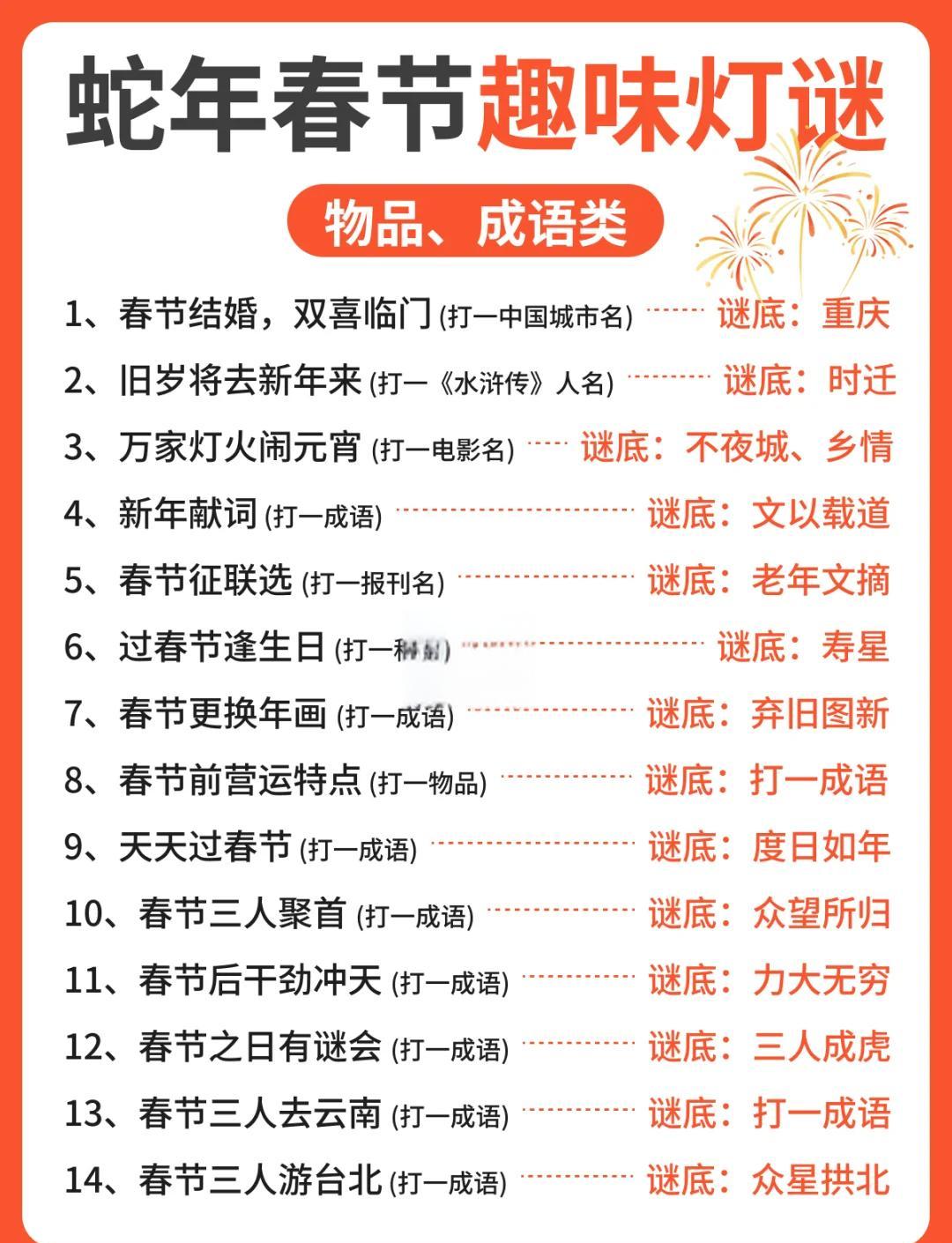 婚礼灯谜大全及答案