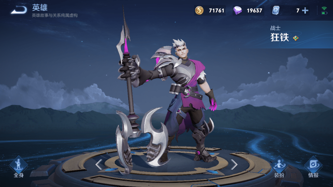 王者狂铁出什么装备