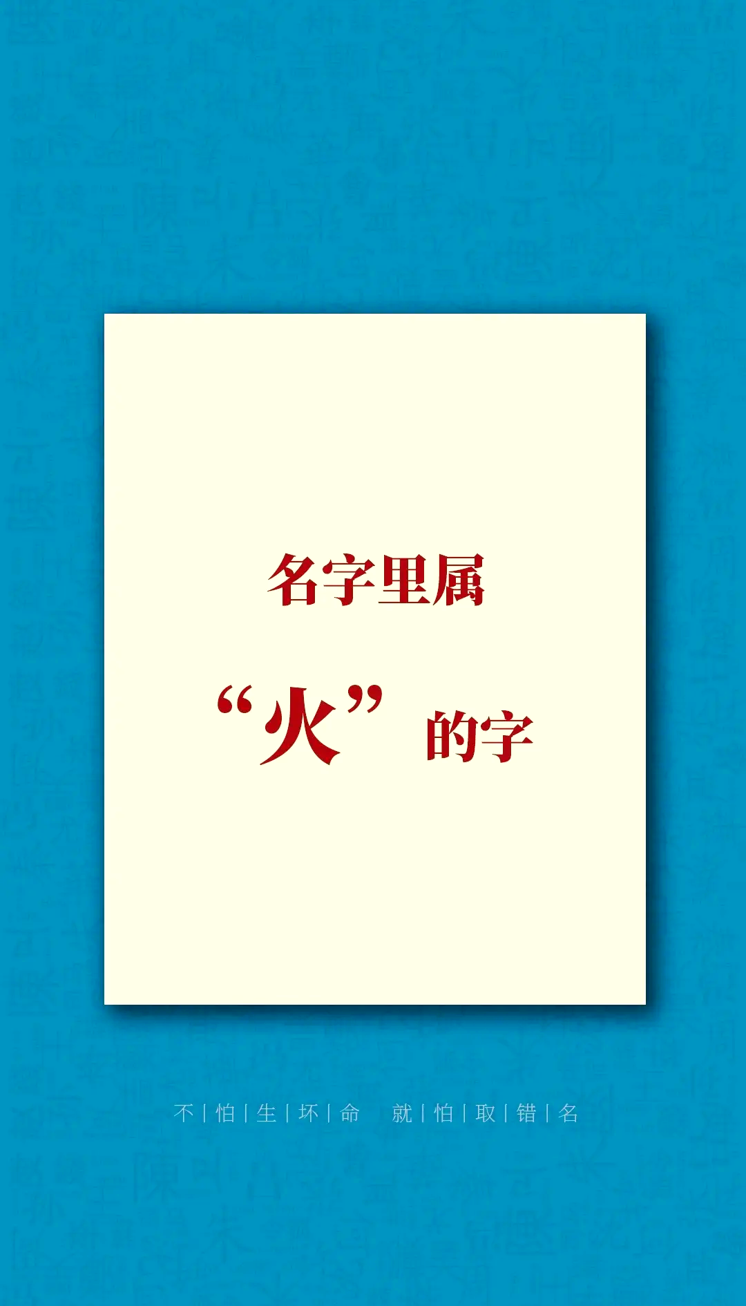 火字旁五行属火寓意好的字