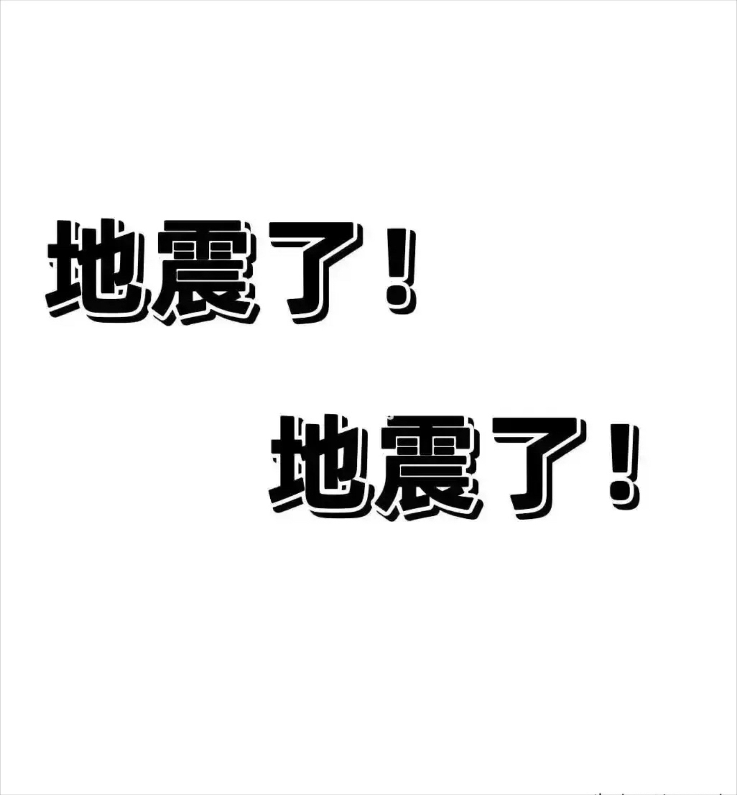 地震前兆小知识