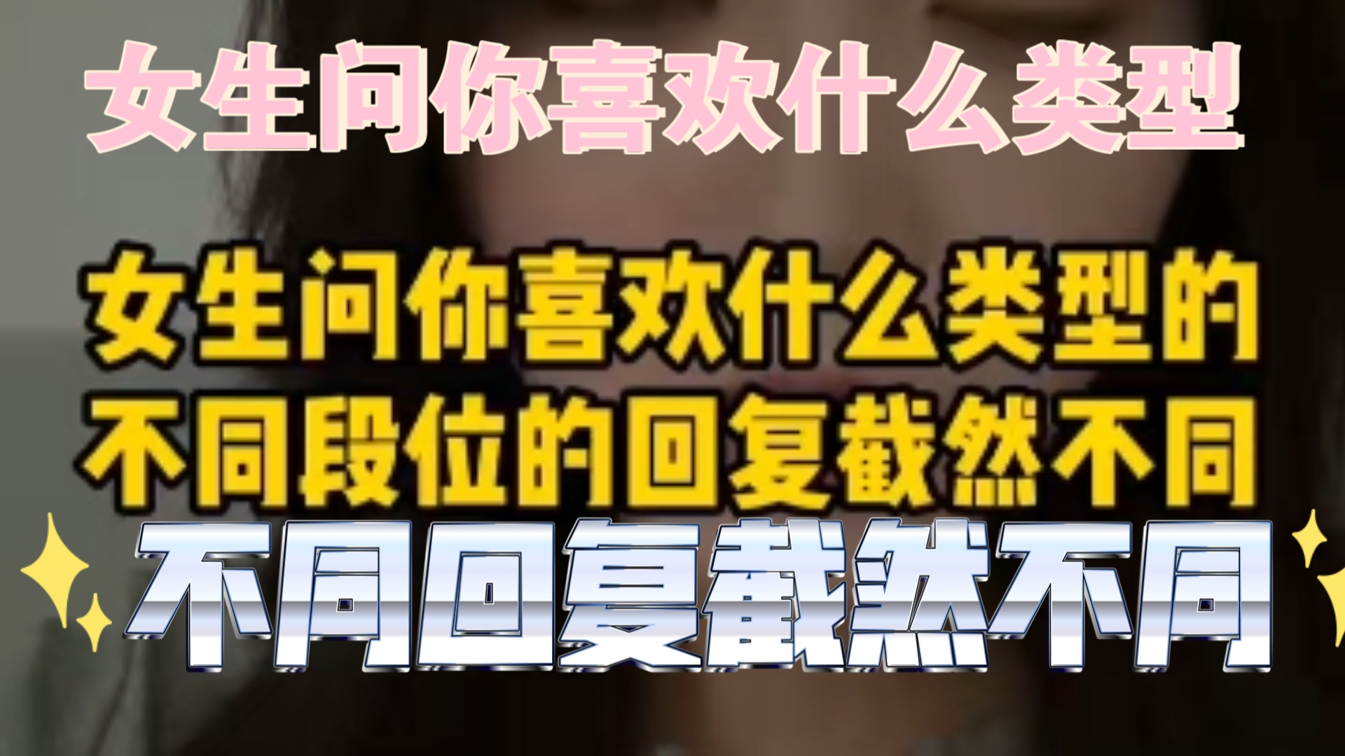 截然不同的截意思