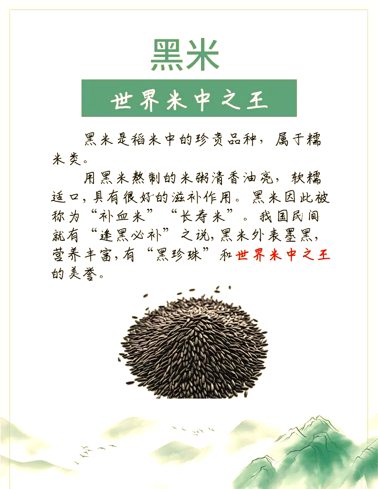 黑米和白米有什么区别营养