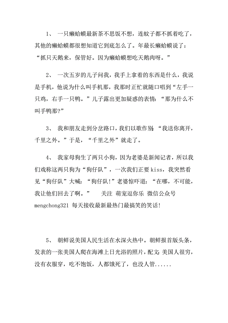 史上最冷又短的冷笑话集