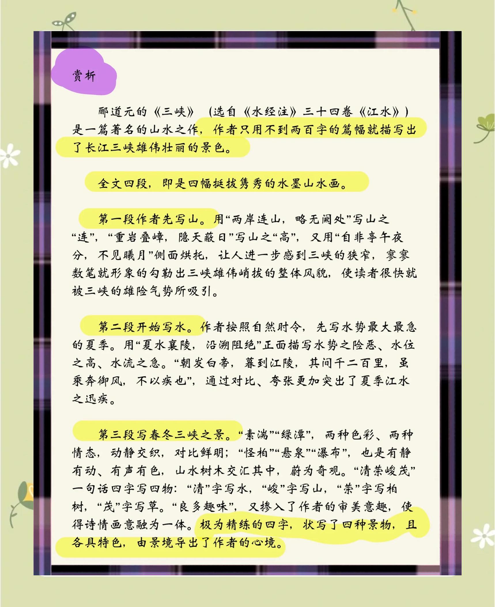 三峡翻译和原文