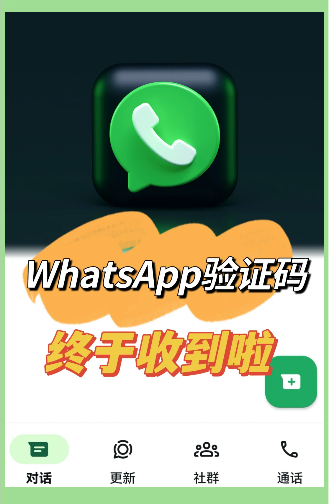 为什么我的手机收不到验证码