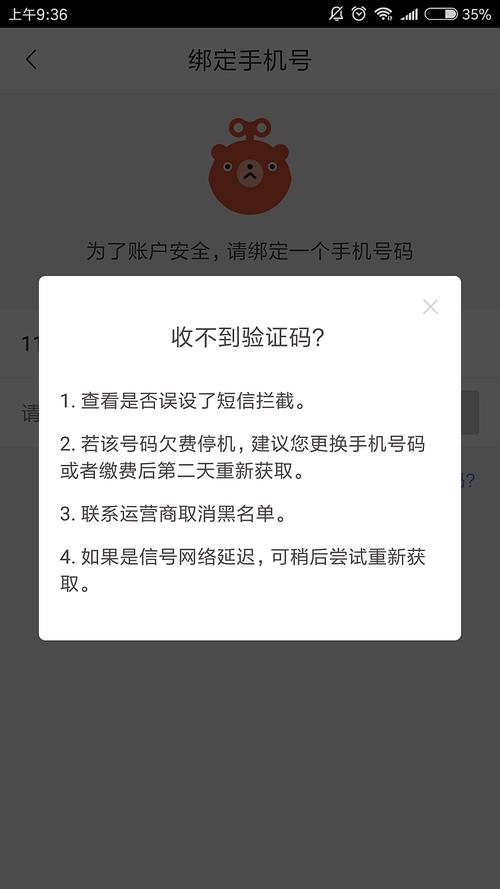 为什么我的手机收不到验证码